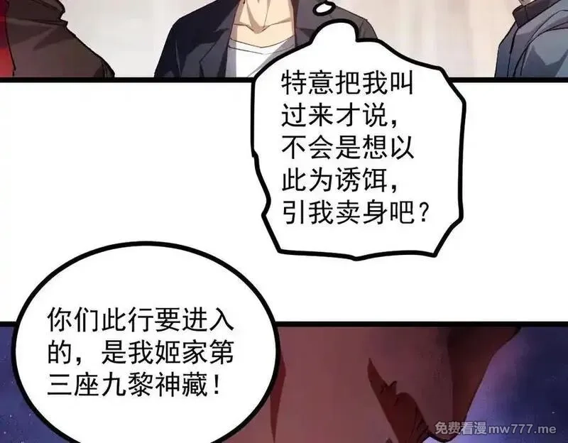 虫族主宰：我玩的就是天灾,第35话 九黎神藏,第100张