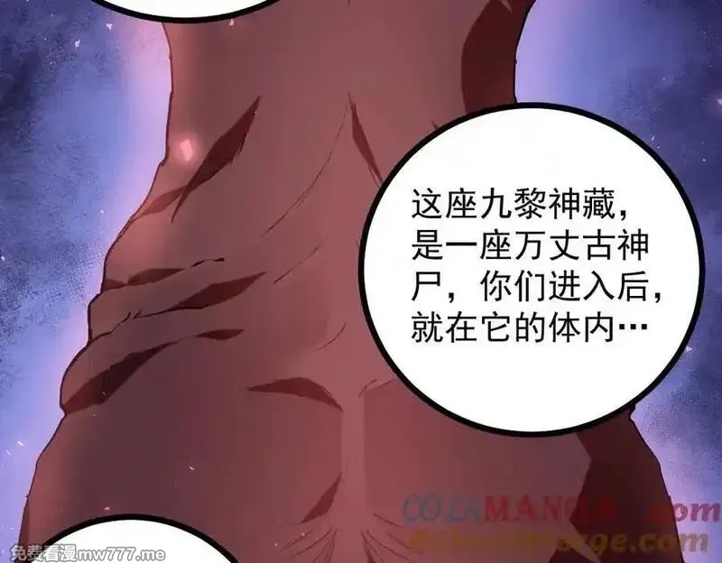 虫族主宰：我玩的就是天灾,第35话 九黎神藏,第101张