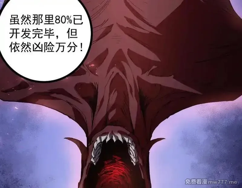 虫族主宰：我玩的就是天灾,第35话 九黎神藏,第102张