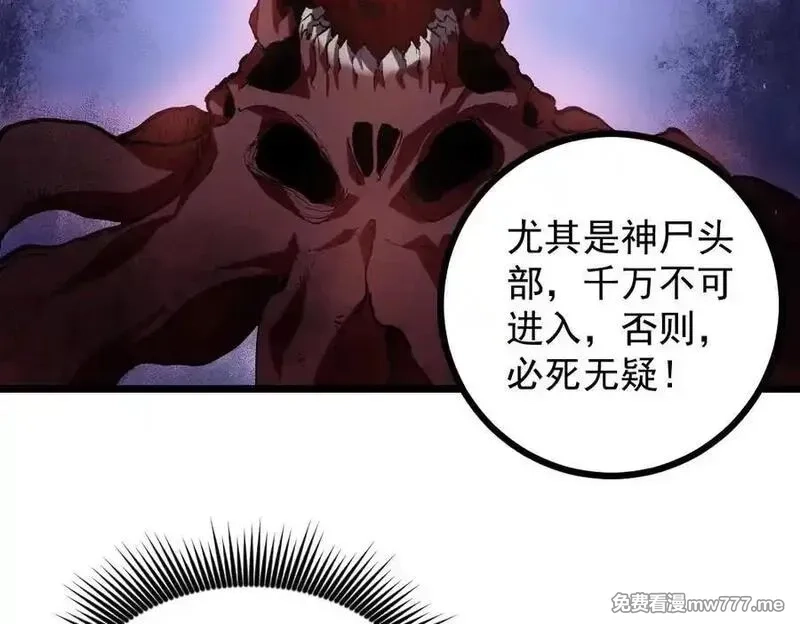 虫族主宰：我玩的就是天灾,第35话 九黎神藏,第103张