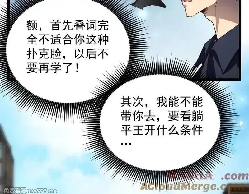 虫族主宰：我玩的就是天灾,第35话 九黎神藏,第105张