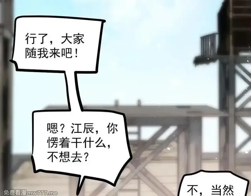 虫族主宰：我玩的就是天灾,第35话 九黎神藏,第106张