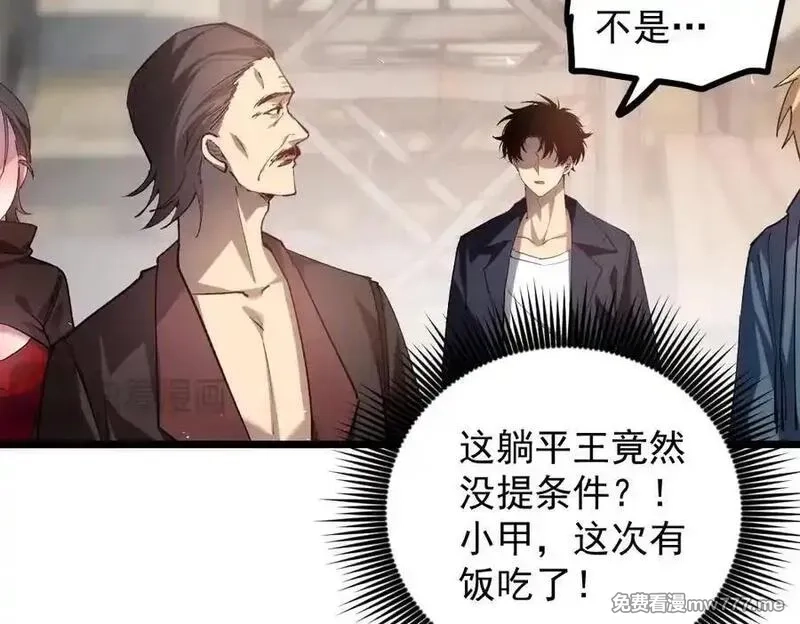 虫族主宰：我玩的就是天灾,第35话 九黎神藏,第107张