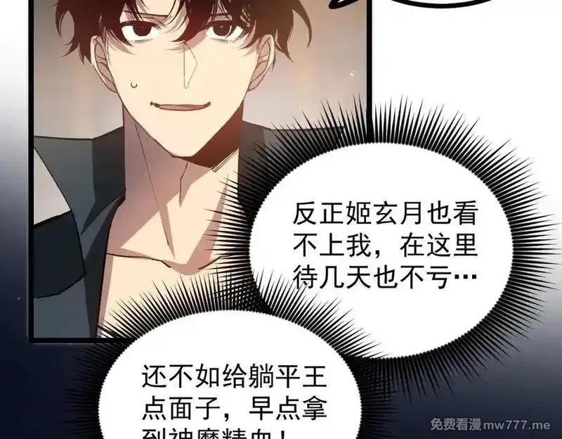 虫族主宰：我玩的就是天灾,第35话 九黎神藏,第11张