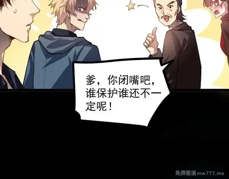 虫族主宰：我玩的就是天灾,第35话 九黎神藏,第111张