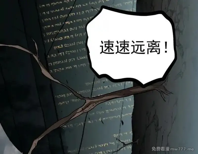 虫族主宰：我玩的就是天灾,第35话 九黎神藏,第116张