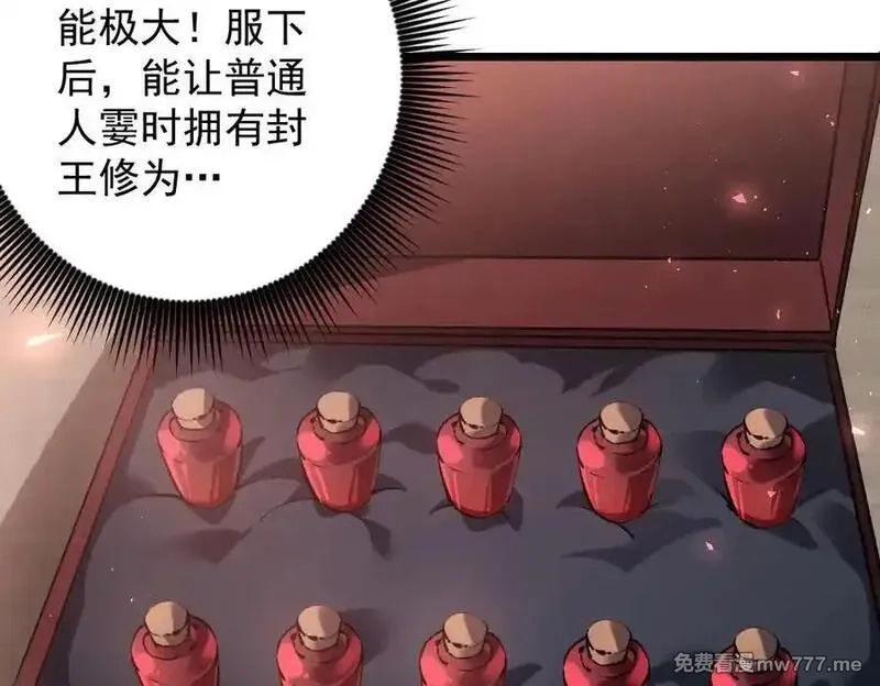 虫族主宰：我玩的就是天灾,第35话 九黎神藏,第14张