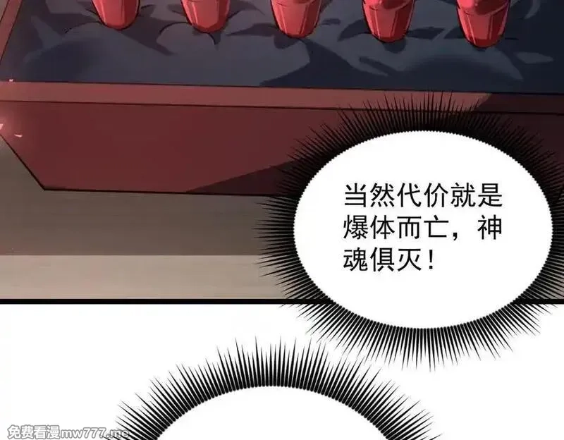 虫族主宰：我玩的就是天灾,第35话 九黎神藏,第15张