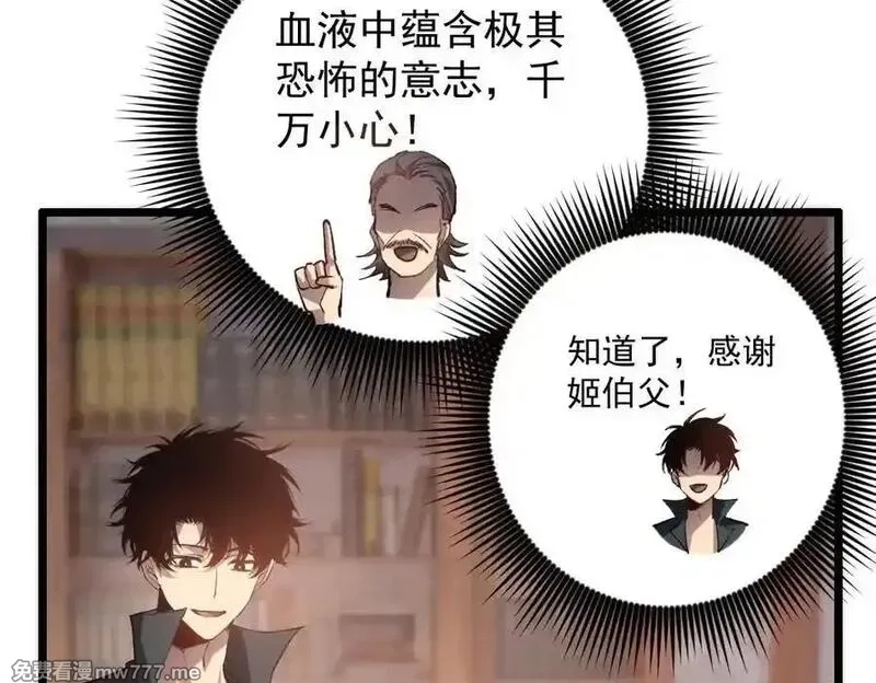 虫族主宰：我玩的就是天灾,第35话 九黎神藏,第16张