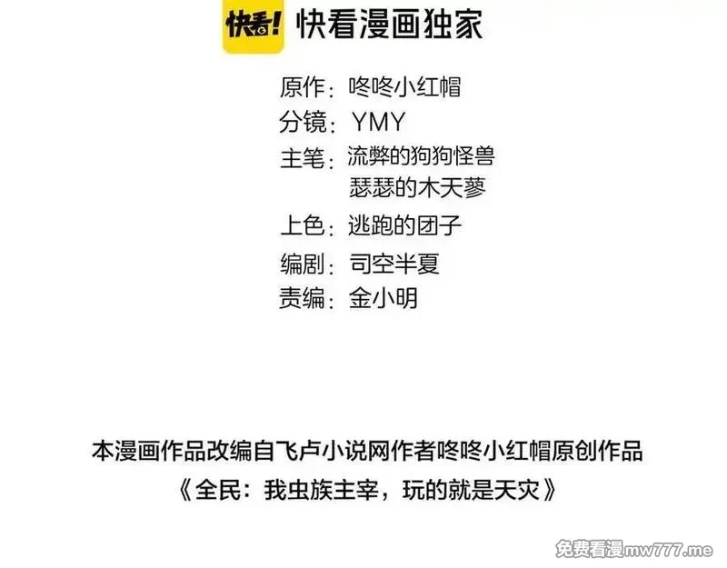 虫族主宰：我玩的就是天灾,第35话 九黎神藏,第2张