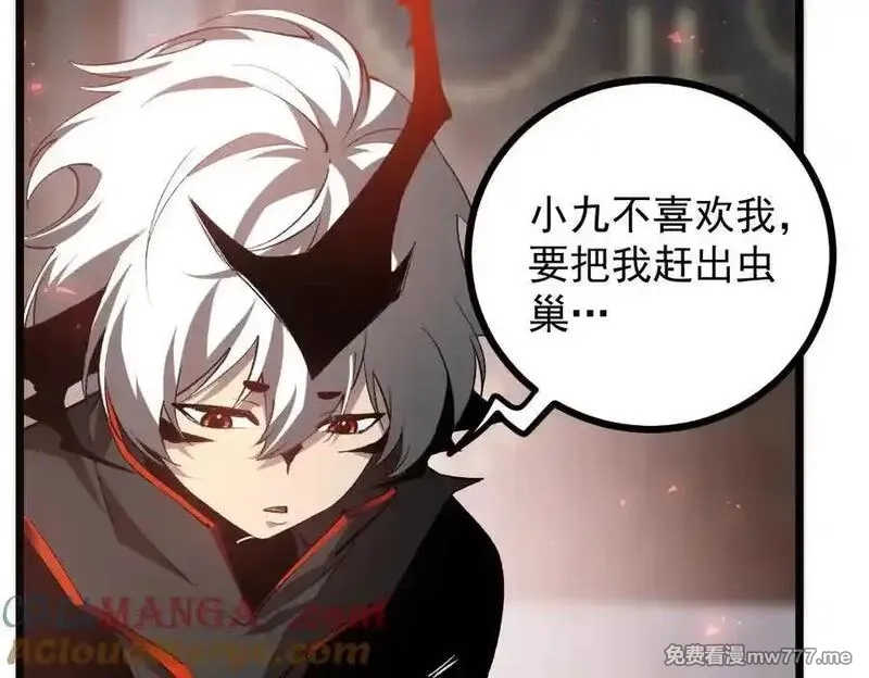 虫族主宰：我玩的就是天灾,第35话 九黎神藏,第21张