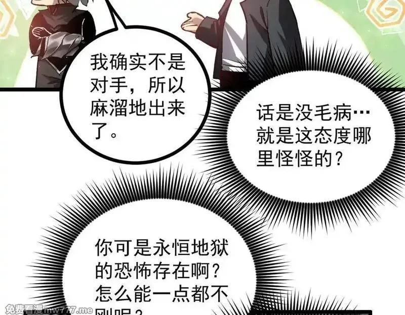 虫族主宰：我玩的就是天灾,第35话 九黎神藏,第24张