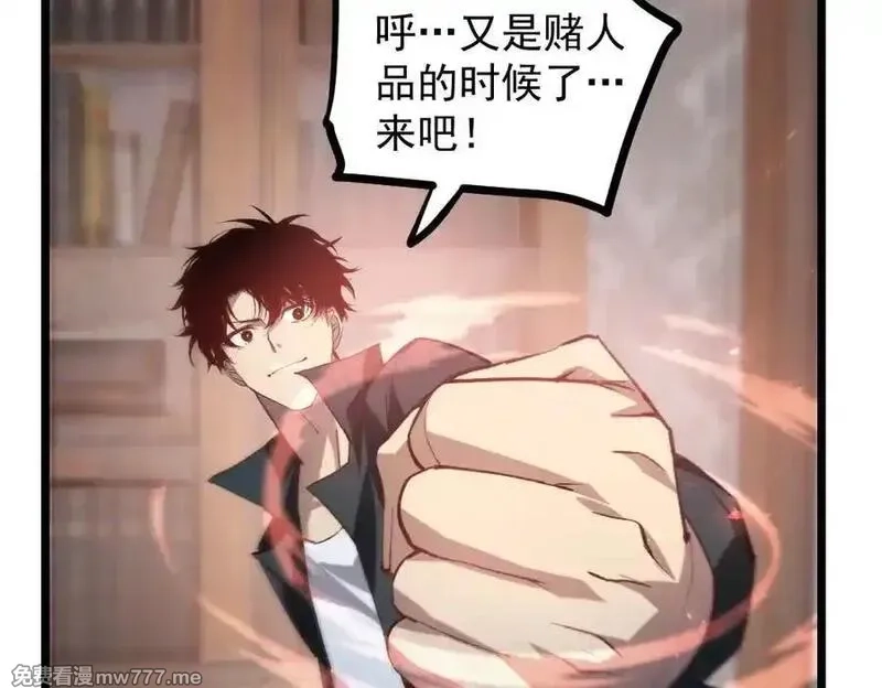 虫族主宰：我玩的就是天灾,第35话 九黎神藏,第34张