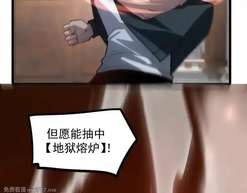 虫族主宰：我玩的就是天灾,第35话 九黎神藏,第35张