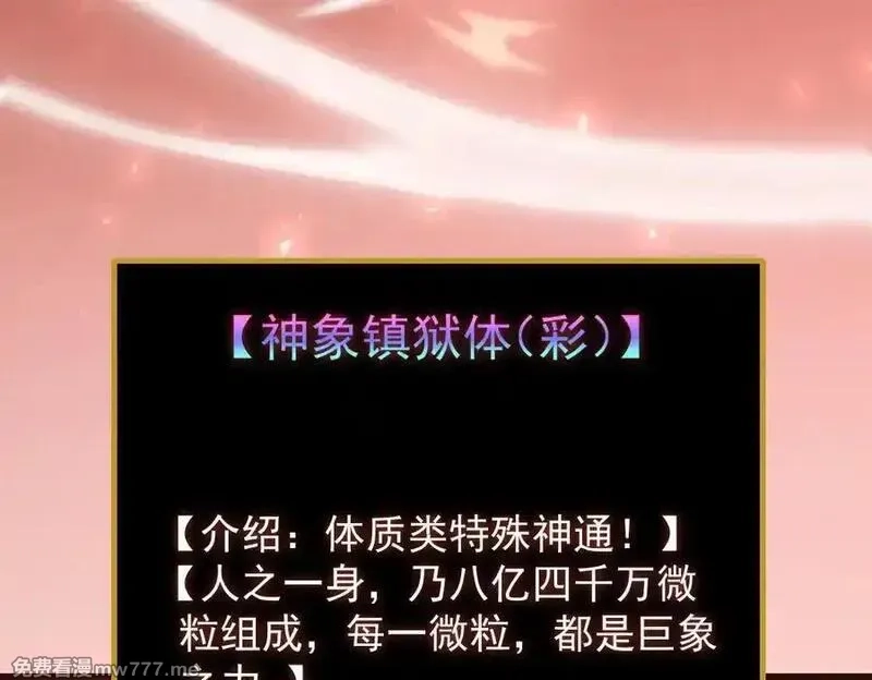 虫族主宰：我玩的就是天灾,第35话 九黎神藏,第38张
