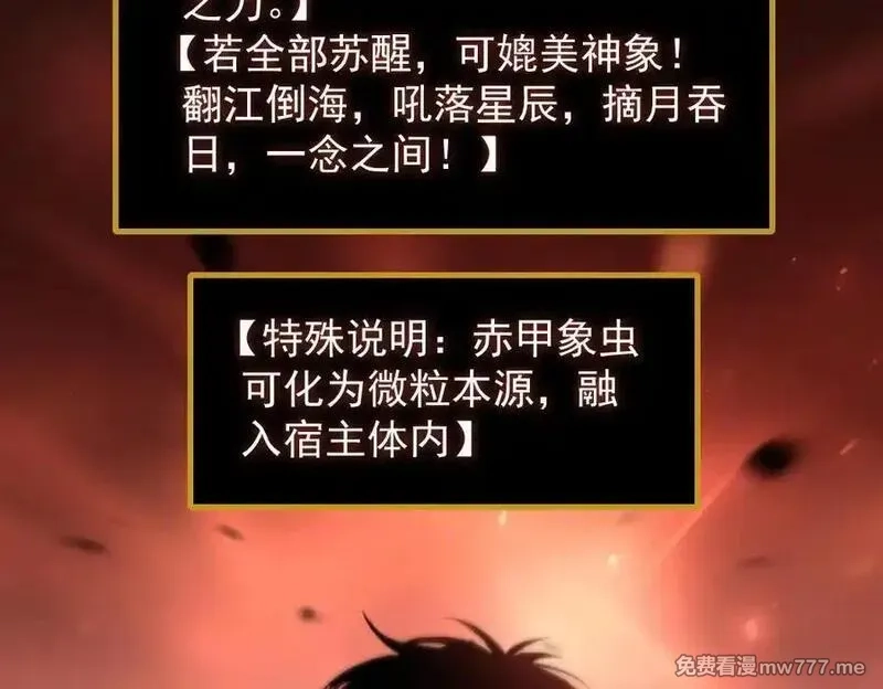 虫族主宰：我玩的就是天灾,第35话 九黎神藏,第39张
