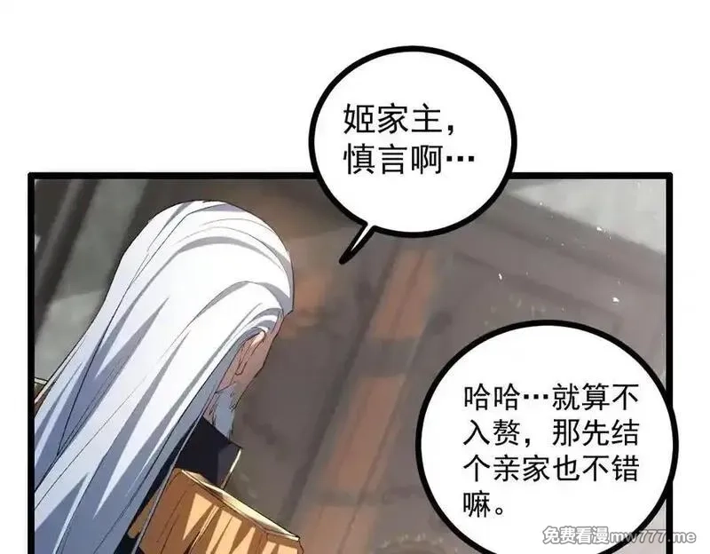虫族主宰：我玩的就是天灾,第35话 九黎神藏,第4张