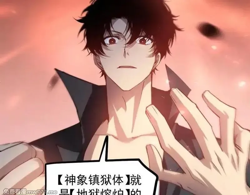 虫族主宰：我玩的就是天灾,第35话 九黎神藏,第40张