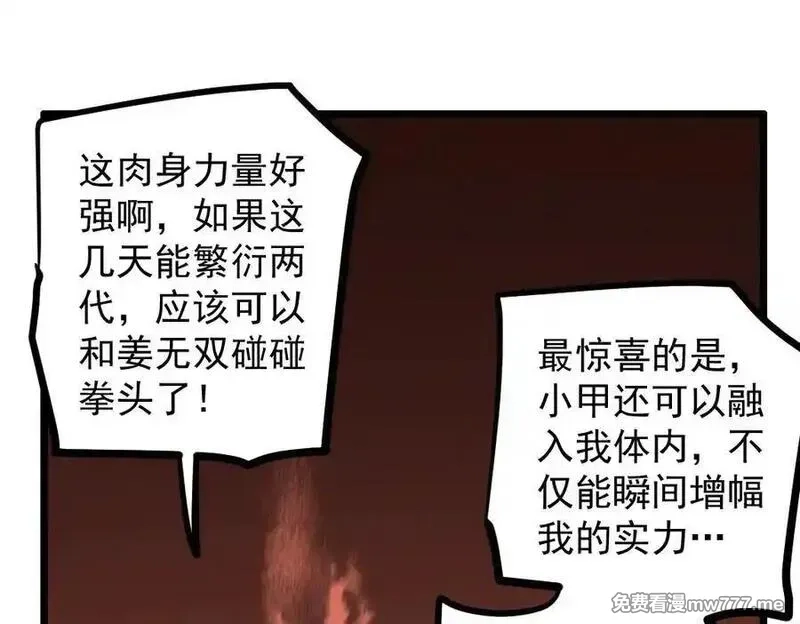 虫族主宰：我玩的就是天灾,第35话 九黎神藏,第42张