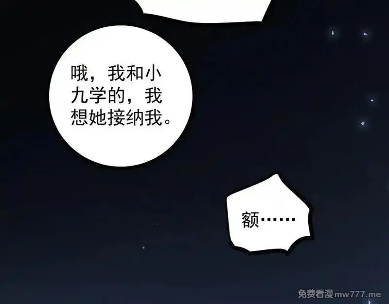 虫族主宰：我玩的就是天灾,第35话 九黎神藏,第46张