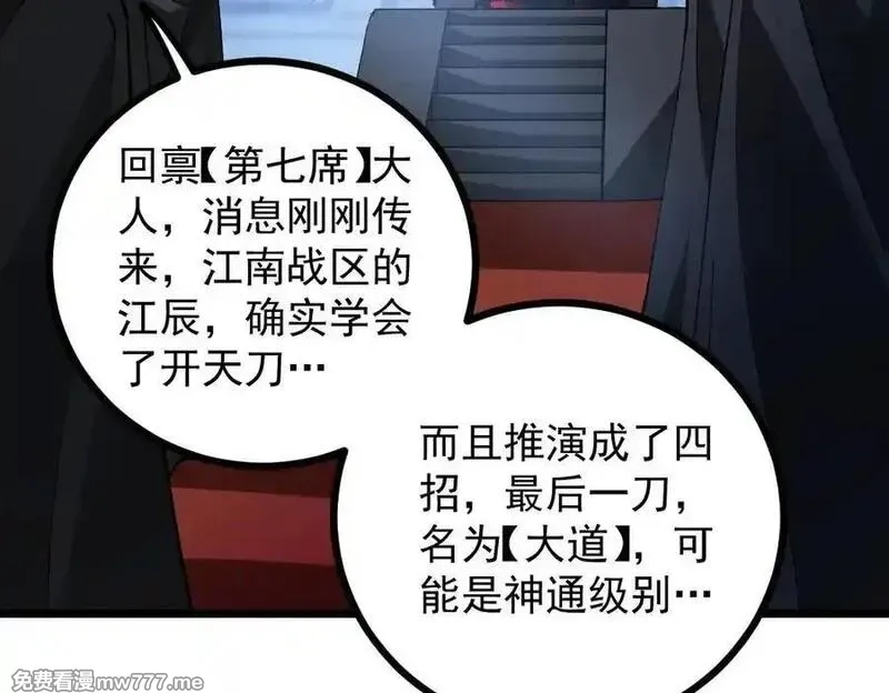 虫族主宰：我玩的就是天灾,第35话 九黎神藏,第52张