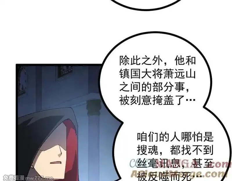 虫族主宰：我玩的就是天灾,第35话 九黎神藏,第53张