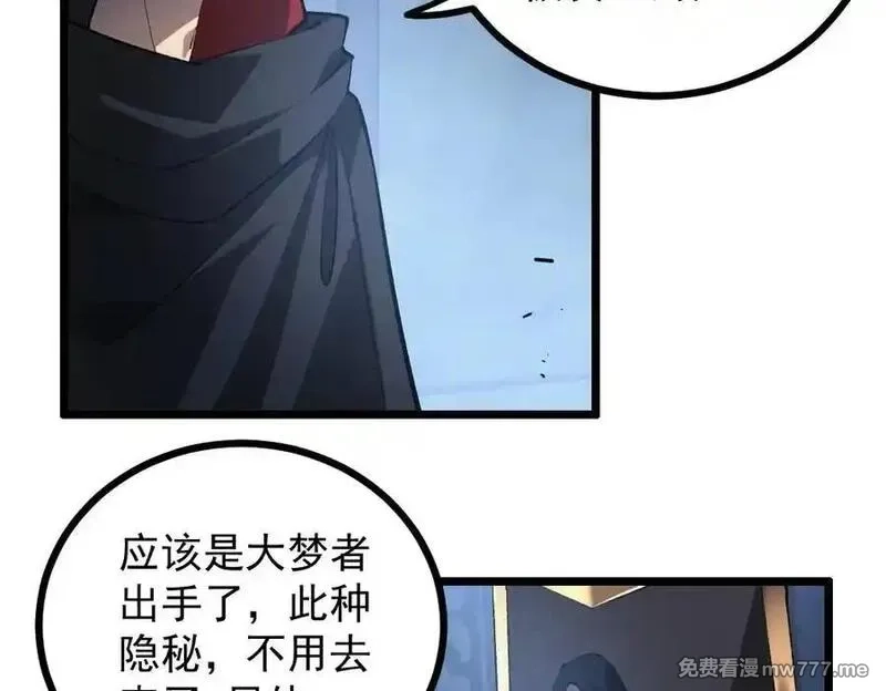 虫族主宰：我玩的就是天灾,第35话 九黎神藏,第54张