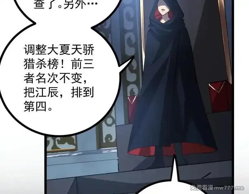 虫族主宰：我玩的就是天灾,第35话 九黎神藏,第55张