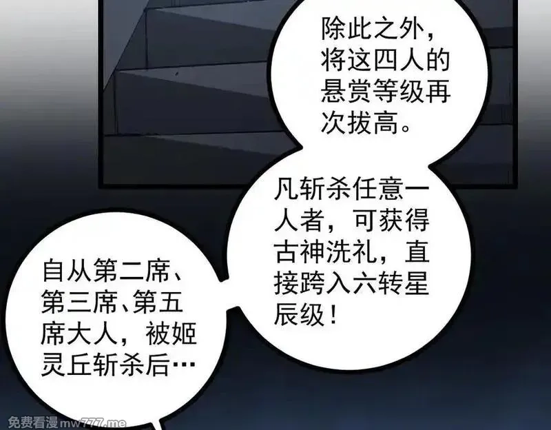 虫族主宰：我玩的就是天灾,第35话 九黎神藏,第56张