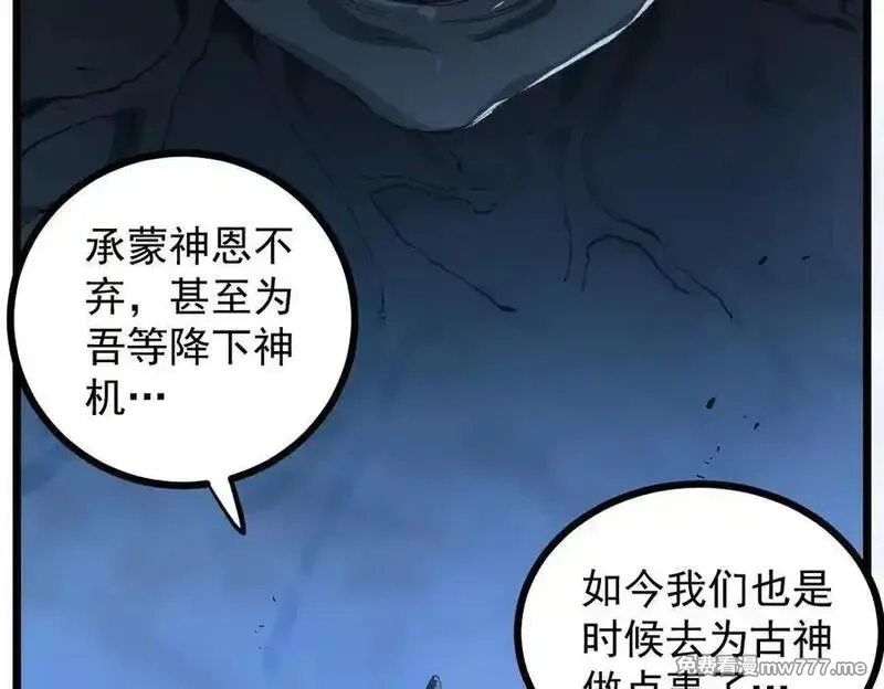 虫族主宰：我玩的就是天灾,第35话 九黎神藏,第59张