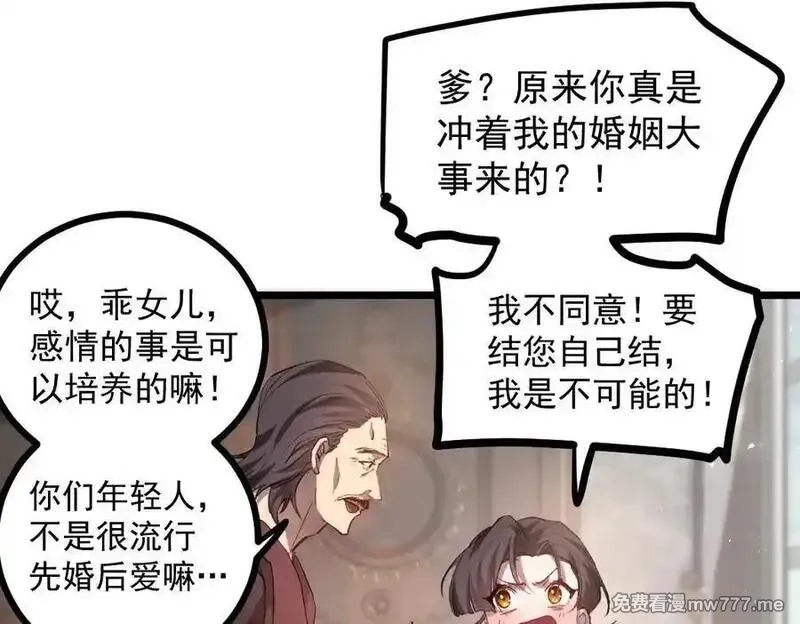 虫族主宰：我玩的就是天灾,第35话 九黎神藏,第6张