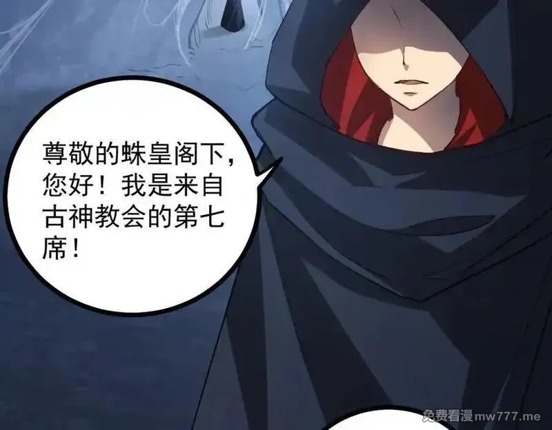 虫族主宰：我玩的就是天灾,第35话 九黎神藏,第67张