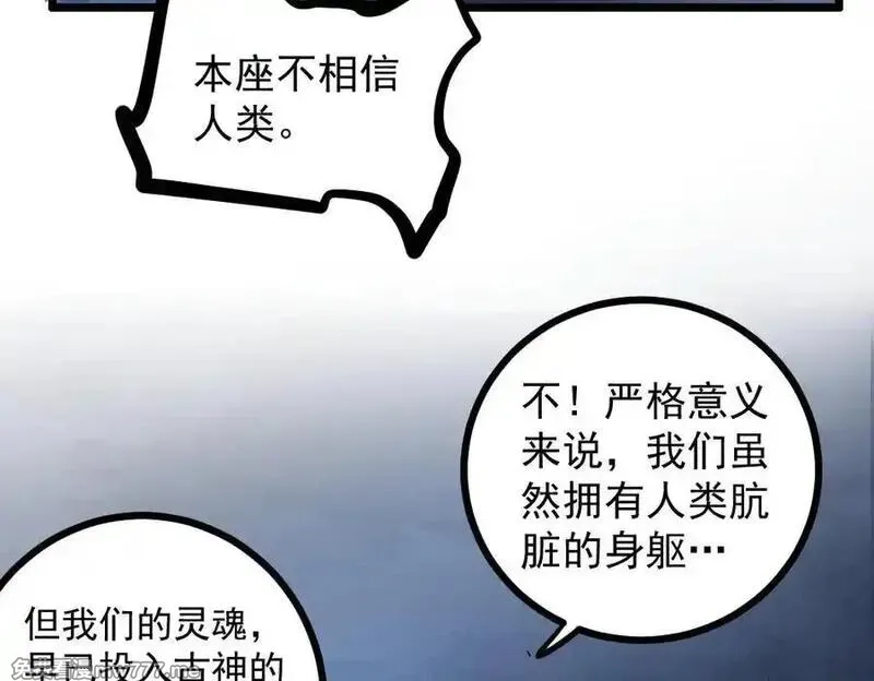 虫族主宰：我玩的就是天灾,第35话 九黎神藏,第70张