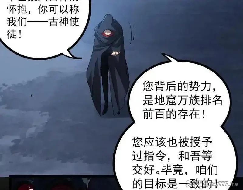 虫族主宰：我玩的就是天灾,第35话 九黎神藏,第71张