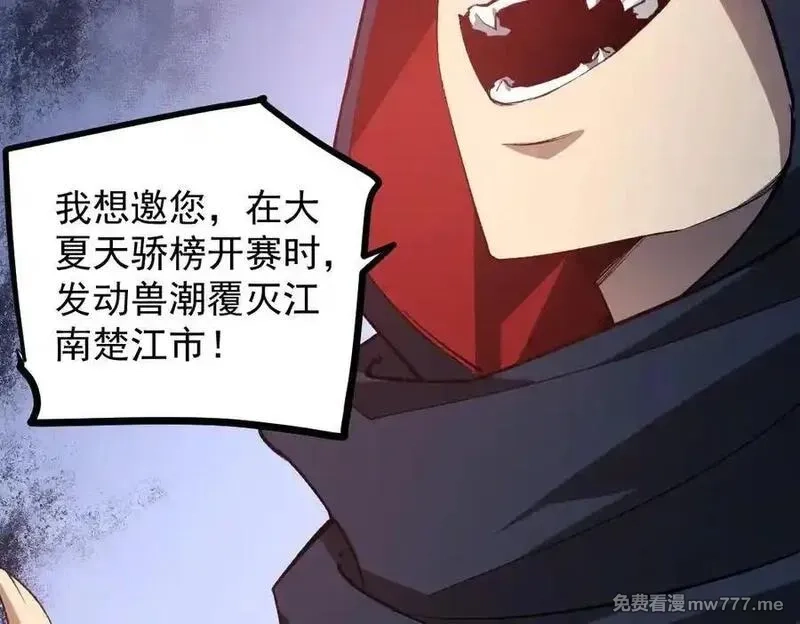虫族主宰：我玩的就是天灾,第35话 九黎神藏,第74张