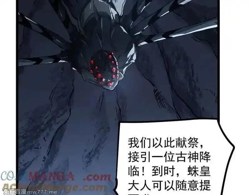 虫族主宰：我玩的就是天灾,第35话 九黎神藏,第77张