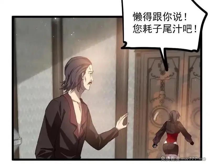 虫族主宰：我玩的就是天灾,第35话 九黎神藏,第8张