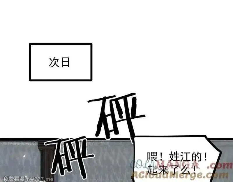 虫族主宰：我玩的就是天灾,第35话 九黎神藏,第81张