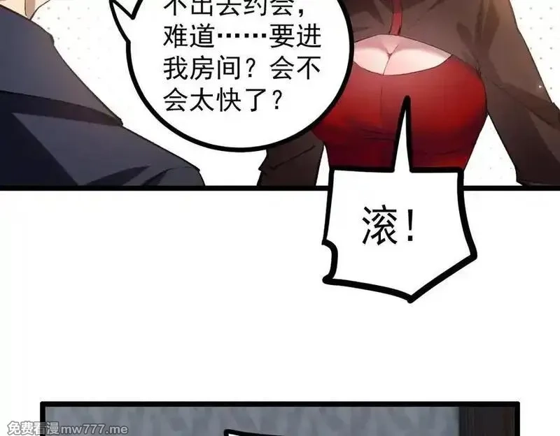 虫族主宰：我玩的就是天灾,第35话 九黎神藏,第86张