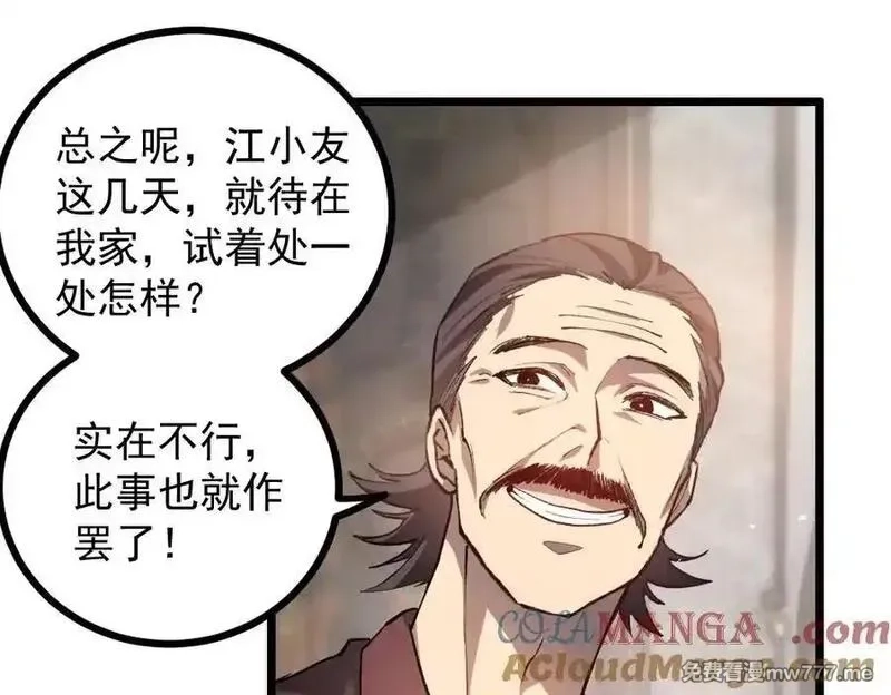 虫族主宰：我玩的就是天灾,第35话 九黎神藏,第9张