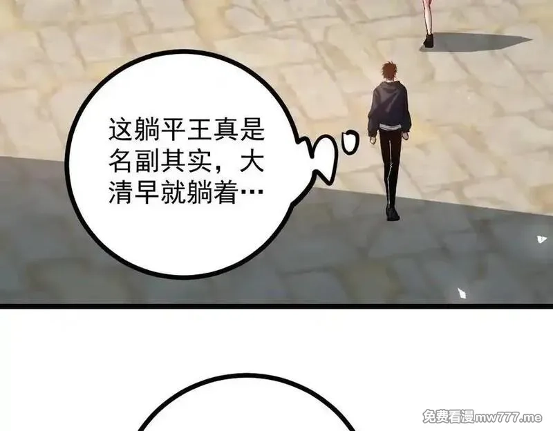 虫族主宰：我玩的就是天灾,第35话 九黎神藏,第91张