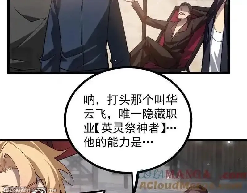 虫族主宰：我玩的就是天灾,第35话 九黎神藏,第93张