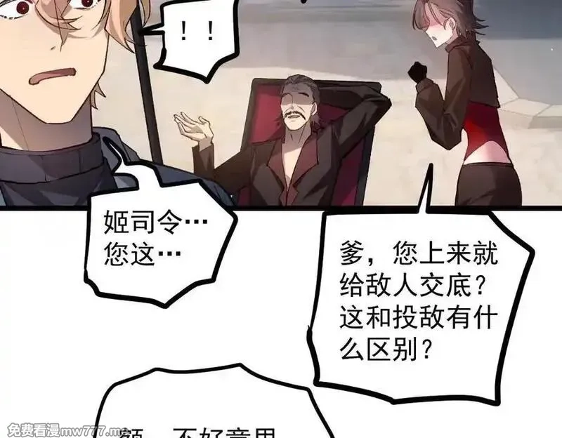 虫族主宰：我玩的就是天灾,第35话 九黎神藏,第94张