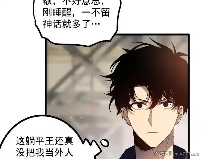 虫族主宰：我玩的就是天灾,第35话 九黎神藏,第95张