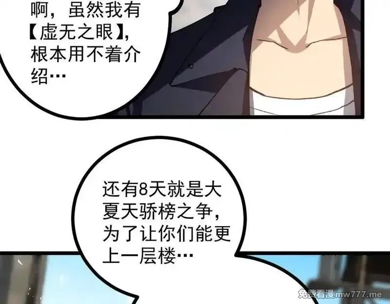 虫族主宰：我玩的就是天灾,第35话 九黎神藏,第96张