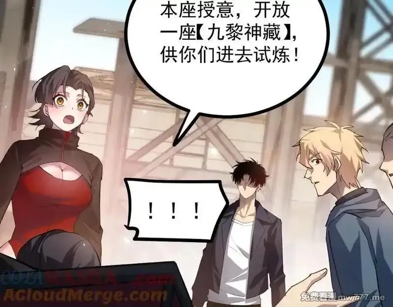 虫族主宰：我玩的就是天灾,第35话 九黎神藏,第97张