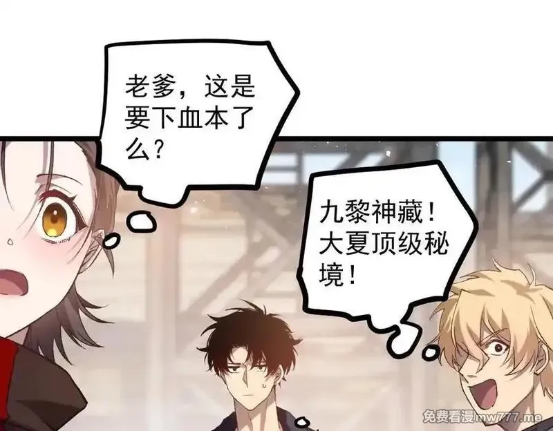 虫族主宰：我玩的就是天灾,第35话 九黎神藏,第99张