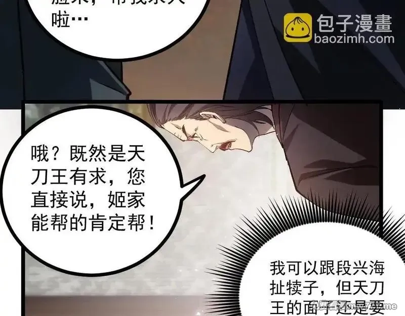 虫族主宰：我玩的就是天灾,第34话 地狱赤甲象虫,第105张