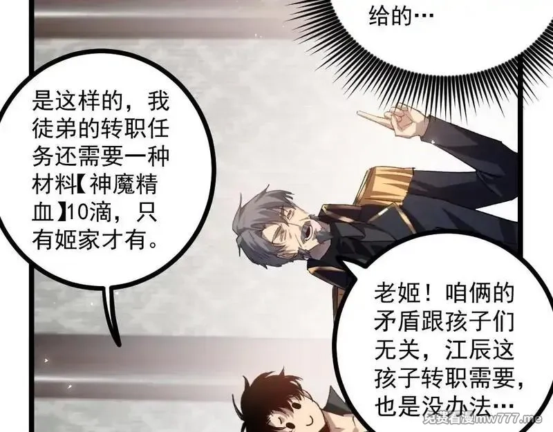 虫族主宰：我玩的就是天灾,第34话 地狱赤甲象虫,第106张