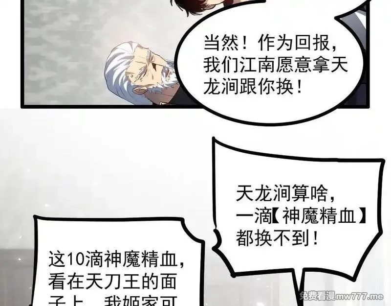 虫族主宰：我玩的就是天灾,第34话 地狱赤甲象虫,第107张